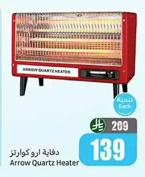 دفاية ارو كوارتز