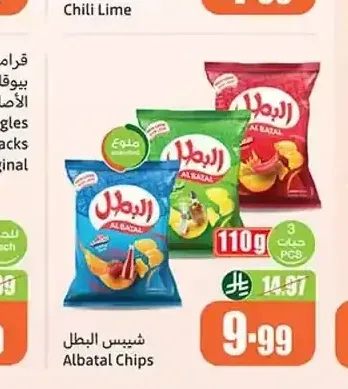 شيبس البطل