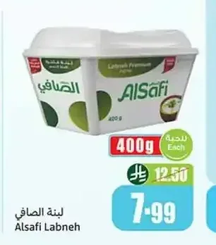 لبنة الصافي 400 جم