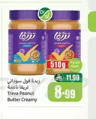 زبدة فول سوداني تريفا ناعم 510 جم