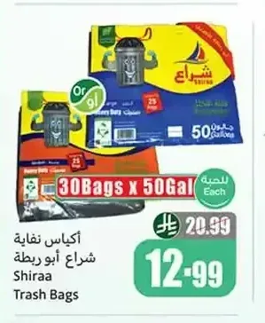 أكياس نفايات شراع 30 كيس × 50 جالون