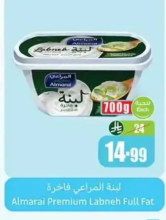 لبنة المراعي فاخرة 700 جم