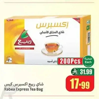 شاي ربيع اكسبرس كيس 200 كيس