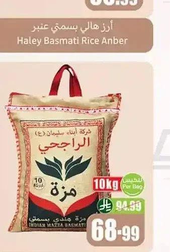أرز الراجحي مزة هندي بسمتي 10 كجم