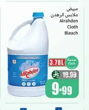 مبيض ملابس الرهدن 3.78 لتر