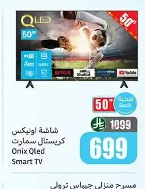 شاشة اونيكس كريستال سمارت 50 بوصة