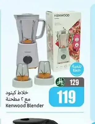 خلاط كينوود مع 2 مطحنة