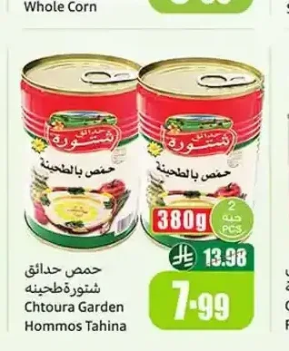 حمص حدائق شتورة 2 × 380 جم