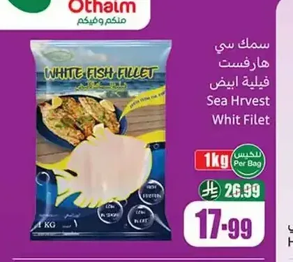 سمك فيليه أبيض هارفيست