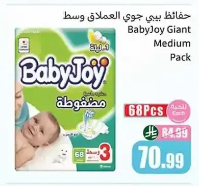 حفاضات بيبي جوي وسط