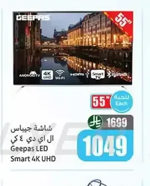 شاشة جيباس ال اي دي سمارت 4K 55 بوصة