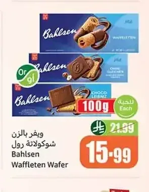 ويفر بالزن شيكولاتة رول 100 جم