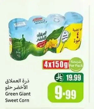 ذرة العملاق الأخضر 4 × 150 جم