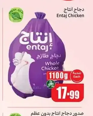 دجاج إنتاج طازج 1100 جم