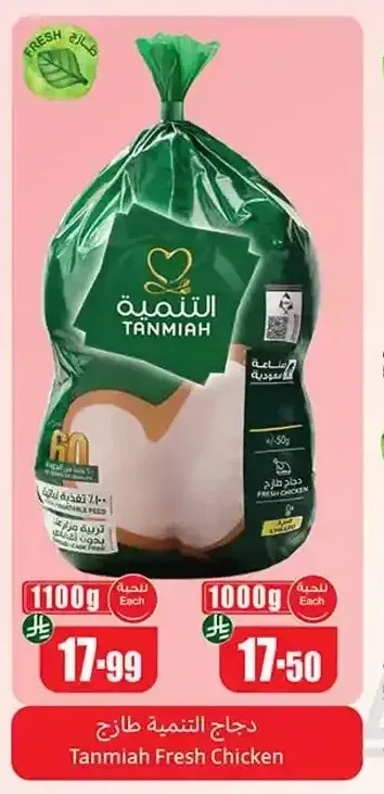 دجاج التنمية طازج 1000 جم