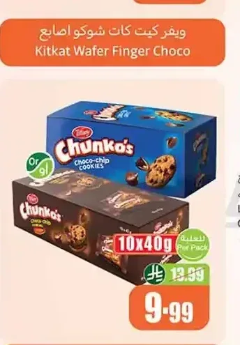 كوكيز تيفاني شونكوز شيكولاتة 10 × 40 جم