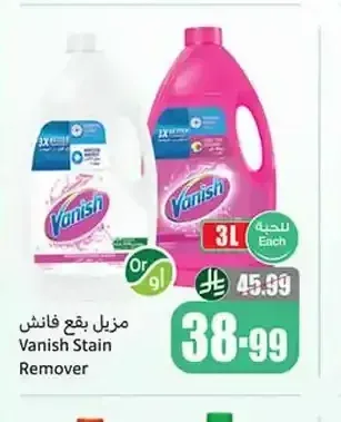 مزيل بقع فانيش 3 لتر