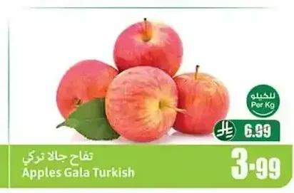 تفاح جالا تركي 1 كجم