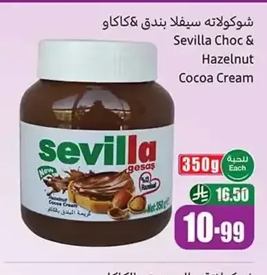 شوكولاته سيفلا بندق وكاكاو 350 جم