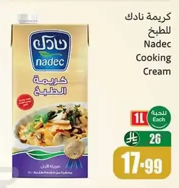 كريمة نادك للطبخ 1 لتر