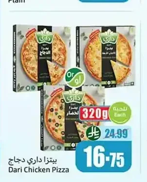 بيتزا داري دجاج 320 جم