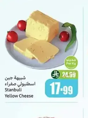 شبيهة جبن اسطنبولي صفراء