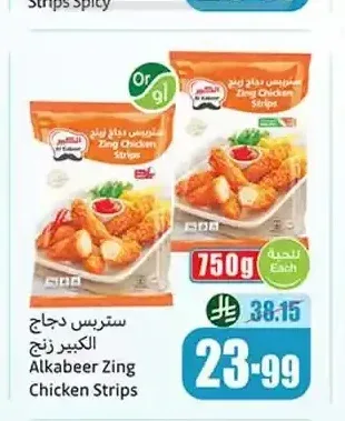 ستريس دجاج الكبير زنج 750 جم
