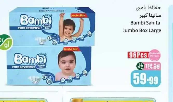 حفاضات بامبي جامبو كبير