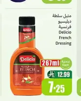 متبل سلطة ديليسيو فرنسية 267 مل