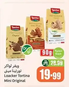 ويفر لواكر تورتينا ميني 90 جم