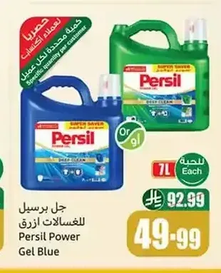 جل برسيل للغسالات ازرق 7 لتر