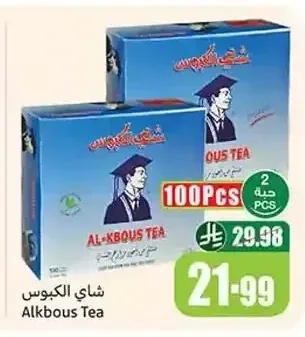 شاي الكبوس 100 قطعة
