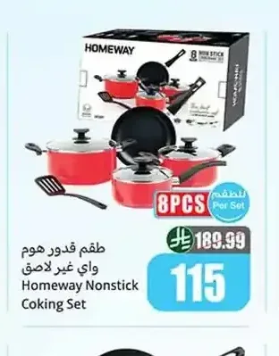 طقم قدور هوم واي غير لاصق 8 قطع