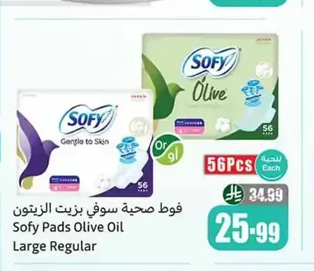 فوط صحية صوفي بزيت الزيتون