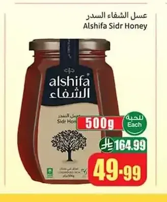 عسل الشفاء سدر 500 جم