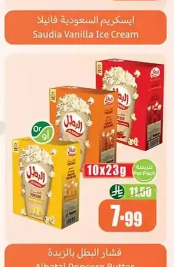 فشار البطل بالزبدة