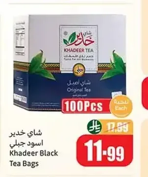 شاي خدير أسود جبلي 100 كيس