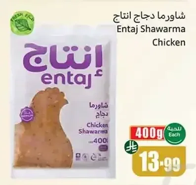شاورما دجاج انتاج 400 جم