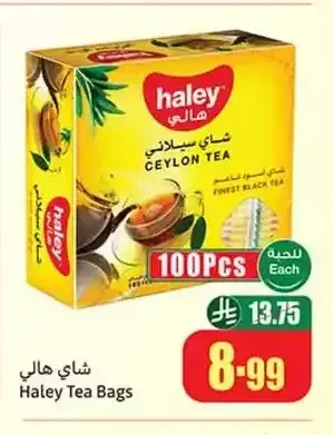 شاي هالي 100 كيس
