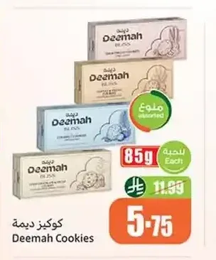 كوكيز ديمة 85 جم