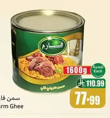 سمن فارم 1600 جم