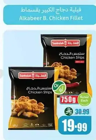 السنبلة ستريس الدجاج حار 750 جم