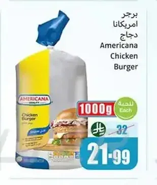 أمريكانا برجر دجاج 1000 جم