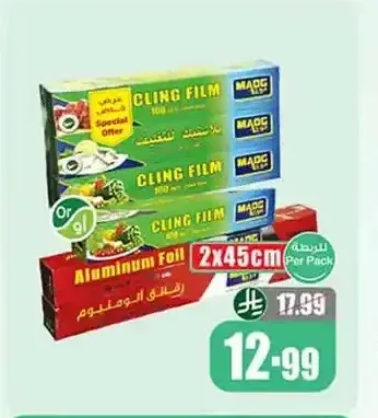 قصدير موج + رول تغليف