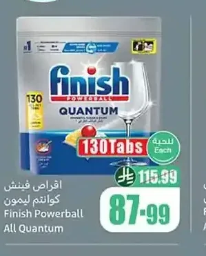 أقراص فينش كوانتم ليمون 130 قرص