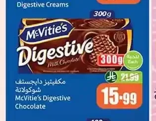 مكفيتيز دايجستف شوكولاتة 300 جم