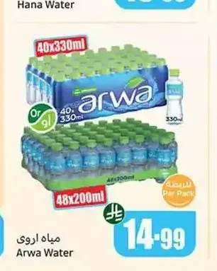 مياه أروى 40 × 330 مل