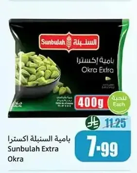 بامية السنبلة اكسترا 400 جم