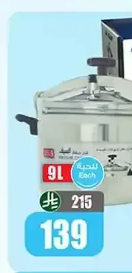 قدر ضغط السيف المنيوم 9 لتر
