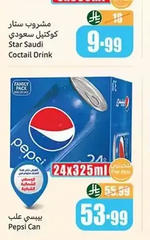 بيبسي علب 24 × 325 مل